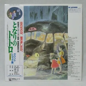 JOE HISAISHI - MY NEIGHBOR TOTORO - GHIBLI SOUNDTRACK VINYL